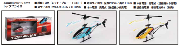 男の子おもちゃ トップフライ3 【色は選べません】|【堀商店】景品