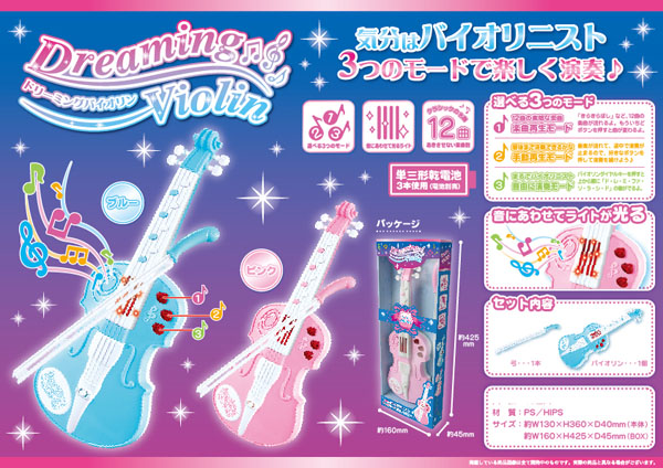 女の子おもちゃ ドリーミングバイオリン 【全2色：選べません】|【堀