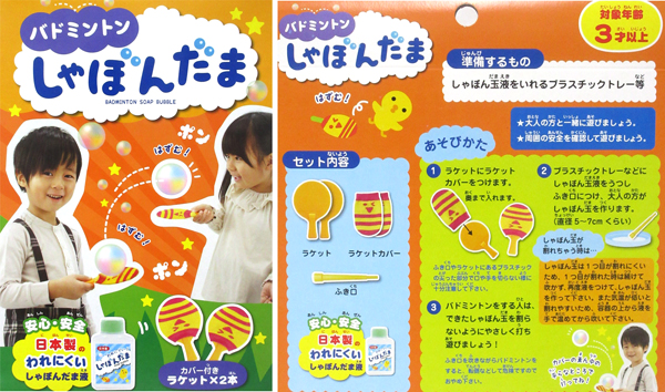 しゃぼん玉 バドミントンしゃぼんだま|【堀商店】景品・販促品・お祭り