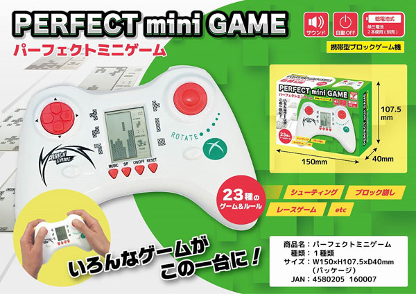 ゲーム パーフェクトミニゲーム|【堀商店】景品・販促品・お祭り用品の