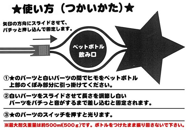 kei さま　専用　ボトルストラップ   セット ピカピカボトルストラップ|【堀商店】景品・販促品・お祭り用品の激安販売