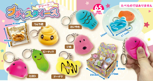 50景品 プチスクイーズアソート|【堀商店】景品・販促品・お祭り用品の