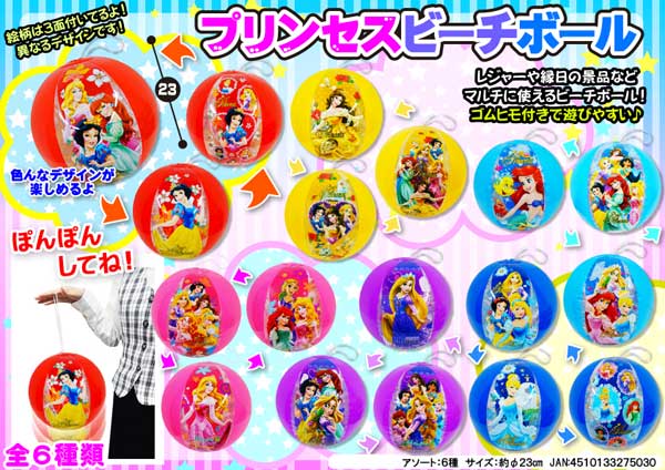 プリンセスビーチボール