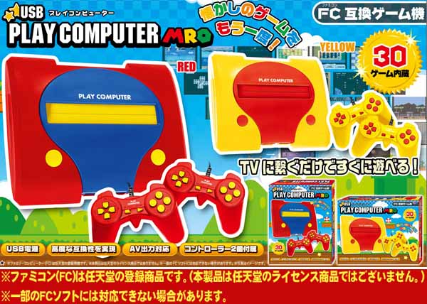 ゲーム USBプレイコンピューターMRO 【全2色：選べません】|【堀商店