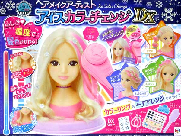 女の子おもちゃ 【大特価】ヘアカラーチェンジDX|【堀商店】景品・販促