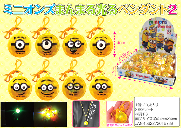 光るおもちゃ ミニオンズ まんまる光るペンダント2|【堀商店】景品