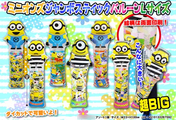 ミニオンズ ジャンボミニオン ケビン 収納BOX【超稀少