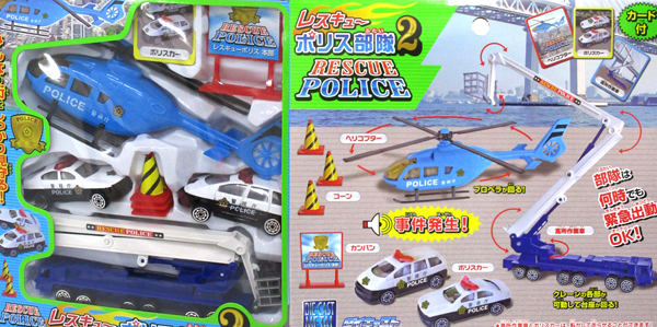 男の子おもちゃ レスキューポリス部隊2|【堀商店】景品・販促品