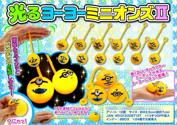 ミニオンズ　光る　もじゃもじゃ　ミニヨーヨー　23個 ミニオンズ 光る もじゃもじゃ ミニヨーヨー 23個 光る もじゃもじゃ