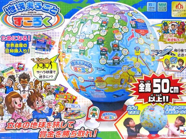 ゲーム 【大特価】地球まるごとすごろく|【堀商店】景品・販促品