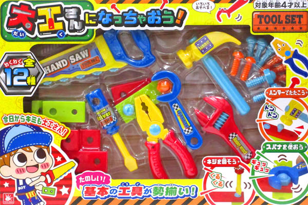 男の子おもちゃ 大工さんになっちゃおう！|【堀商店】景品・販促