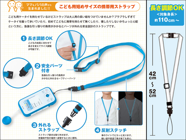 子どもケータイ用ネックストラップ