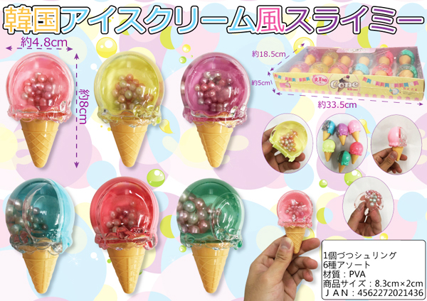 韓国アイスクリーム風スライミー