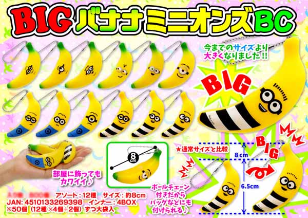 プライムコレクタブルフィギュア ミニオン バナナ | フィギュア
